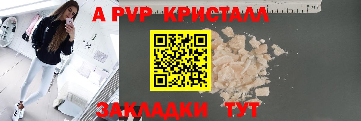 Альфа ПВП VHQ  A-PVP  Великий Устюг  Вход с VPN 