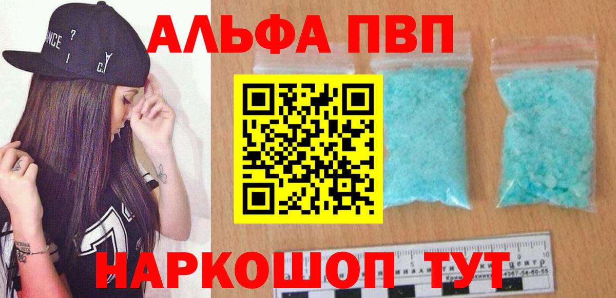 Alpha PVP Crystall Великий Устюг