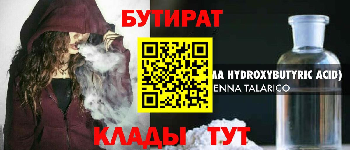 Бутират бутик Великий Устюг
