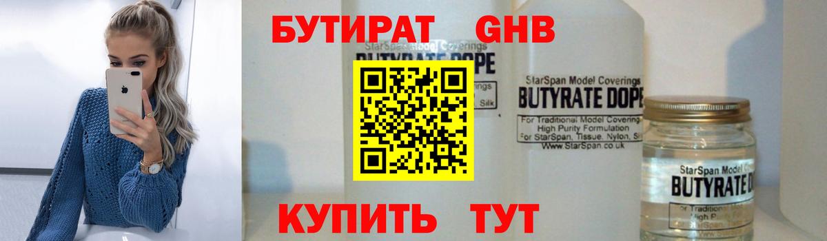Бутират  БУТИРАТ бутик  Вход с VPN  Великий Устюг 