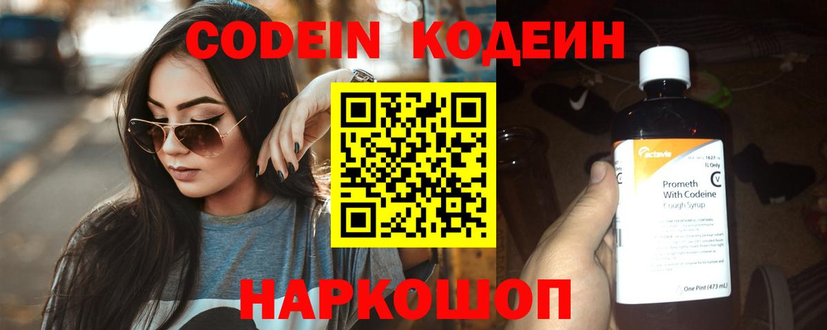 Великий Устюг  Кодеиновый сироп Lean Purple Drank  Кодеиновый сироп Lean напиток Lean (лин)  Вход с VPN 