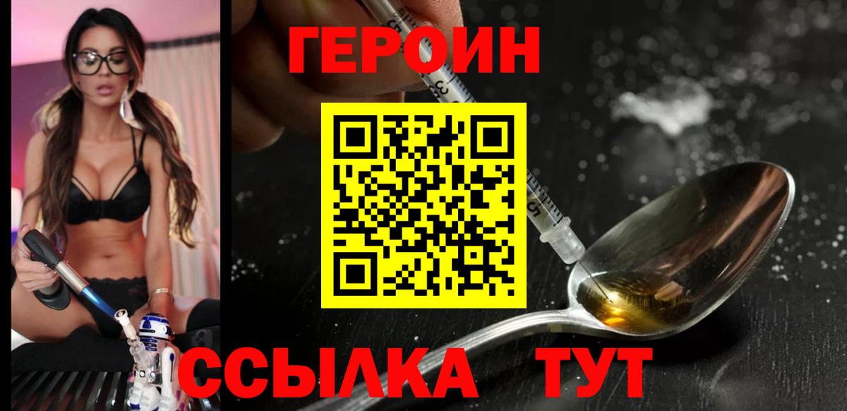 ГЕРОИН VHQ Великий Устюг