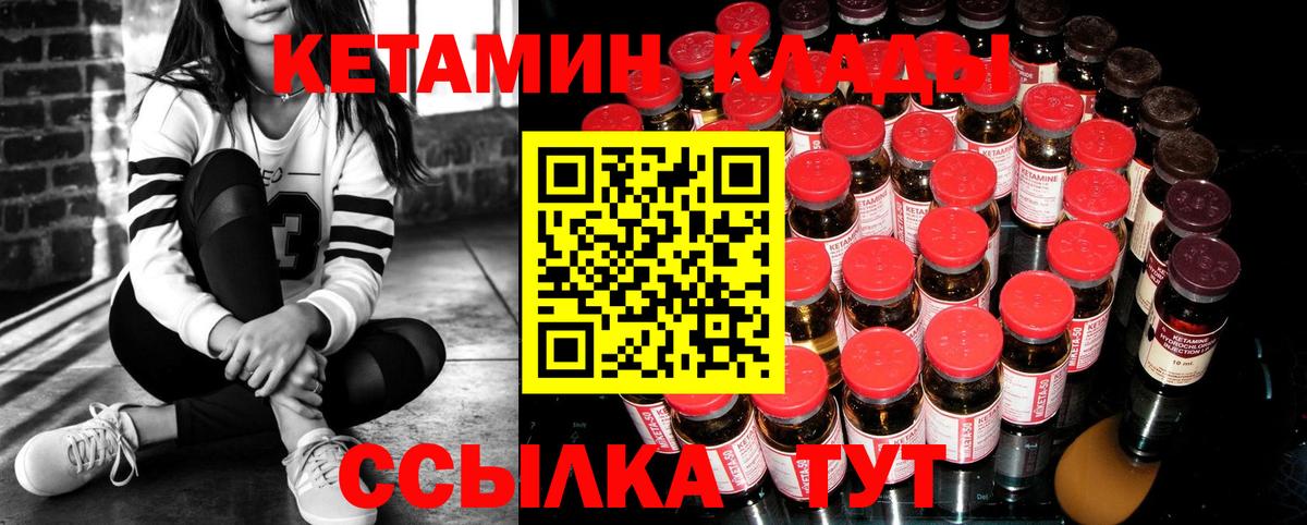 КЕТАМИН ketamine  Вход с VPN  Великий Устюг 